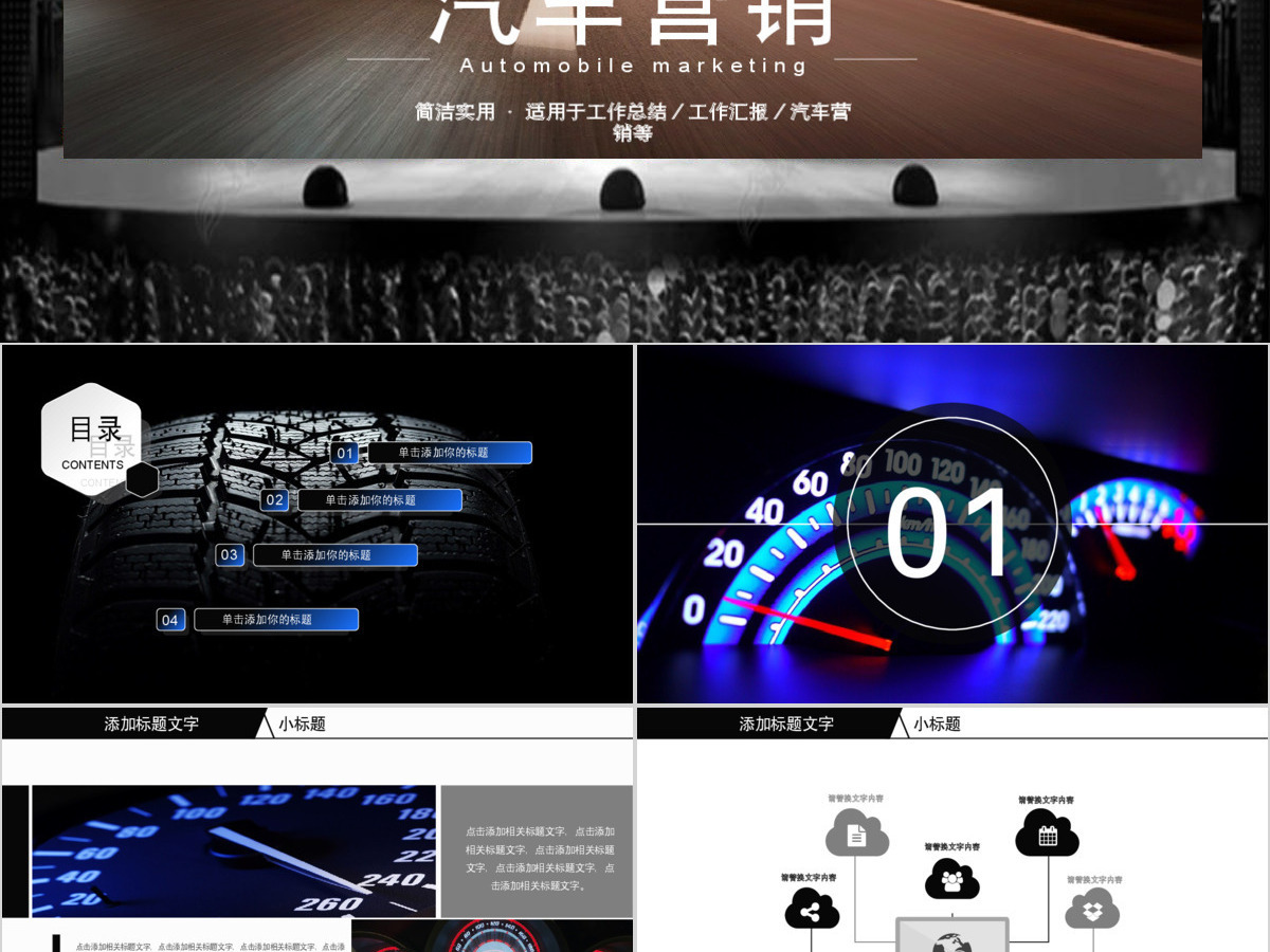 汽车品牌营销策划ppt 汽车品牌营销策划ppt