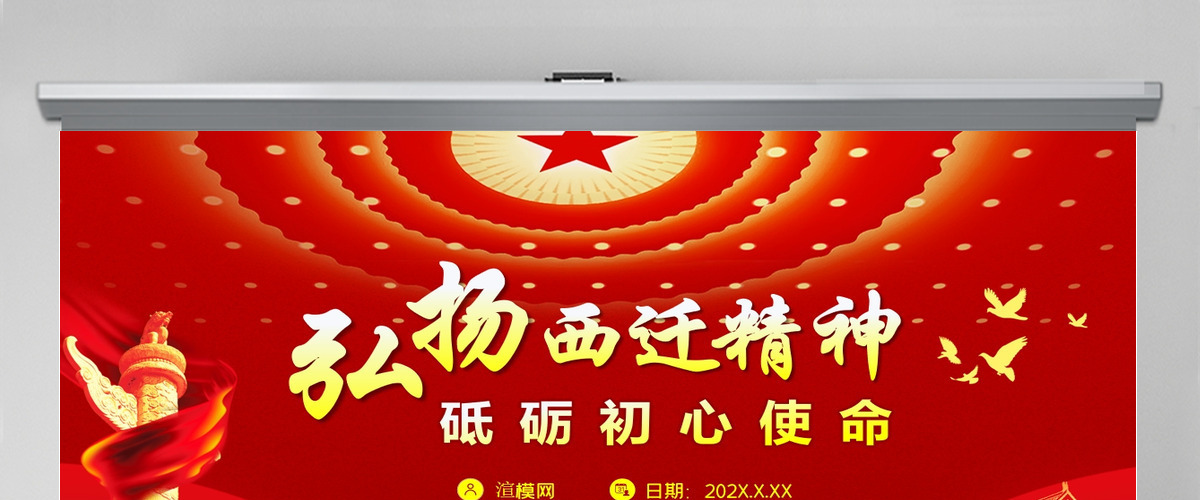 红色党政党课学习弘扬西迁精神砥砺初心使命PPT-含讲稿 红色党政党课学习弘扬西迁精神砥砺初心使命PPT-含讲稿