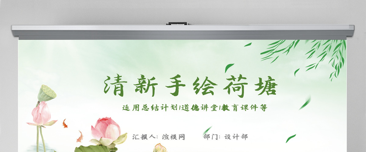原创清新荷花中国风年中总结PPT模板