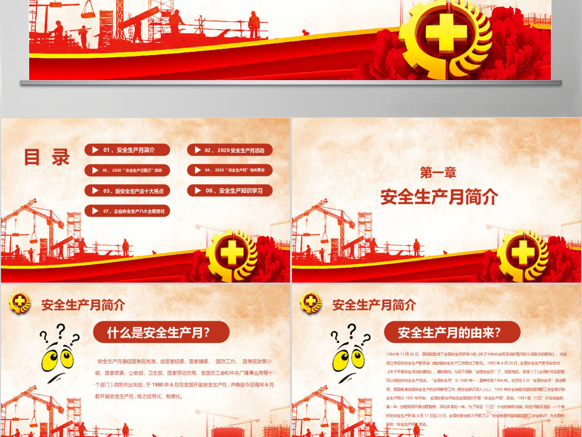 2020安全生产月宣教PPT 2020安全生产月宣教PPT
