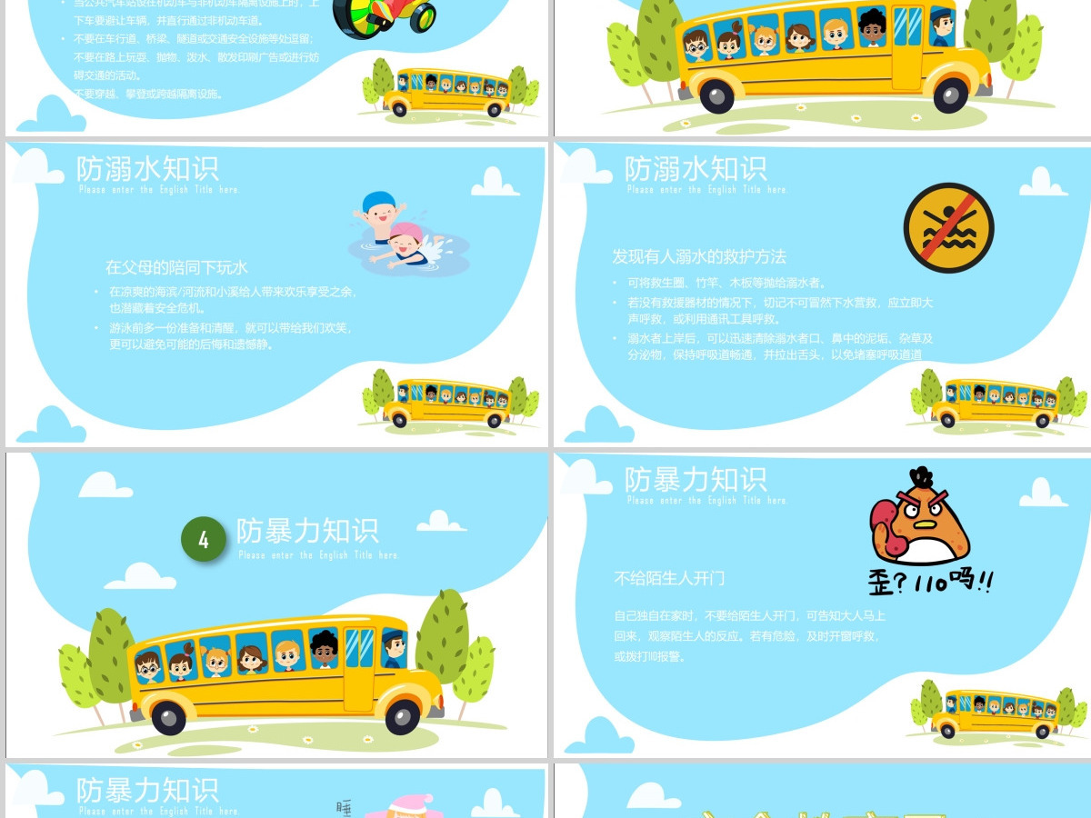 蓝色天空白云卡通全国中小学生安全教育日PPT