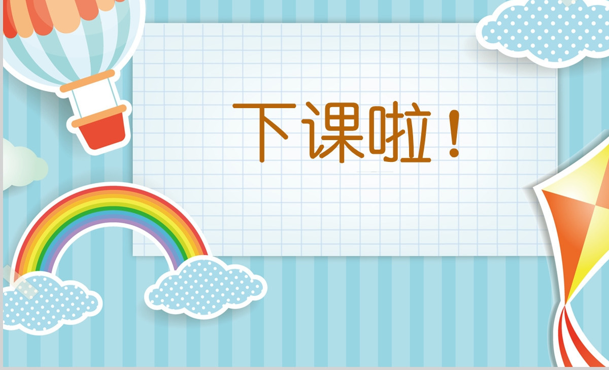 小学数学开学第一课PPT