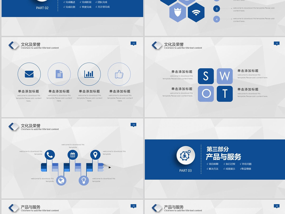 蓝色企业宣传企业简介公司简介PPT模板 蓝色企业宣传企业简介公司简介PPT模板