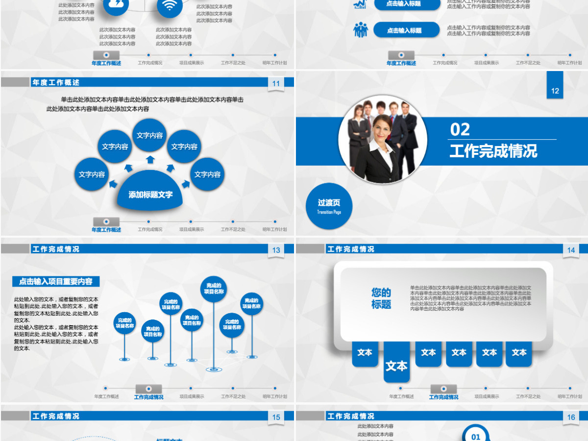工作总结汇报新年计划PPT