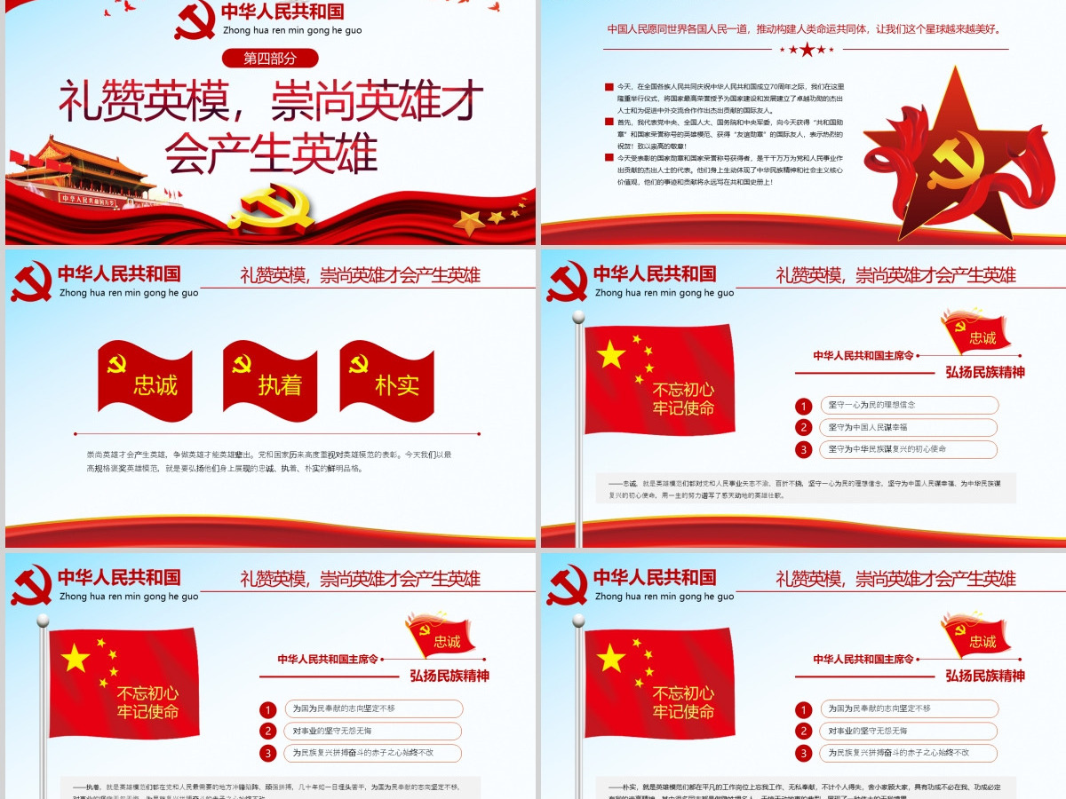 原创学习英模先进事迹崇尚英雄争做英雄党课PPT模板-版权可商用 原创学习英模先进事迹崇尚英雄争做英雄党课PPT模板-版权可商用