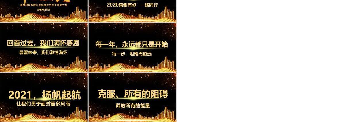 原创公司年会庆典颁奖典礼PPT-版权可商用