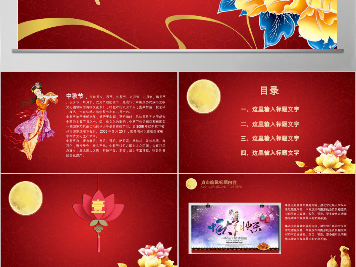 红金中国风典雅中秋快乐活动宣传通用PPT 红金中国风典雅中秋快乐活动宣传通用PPT