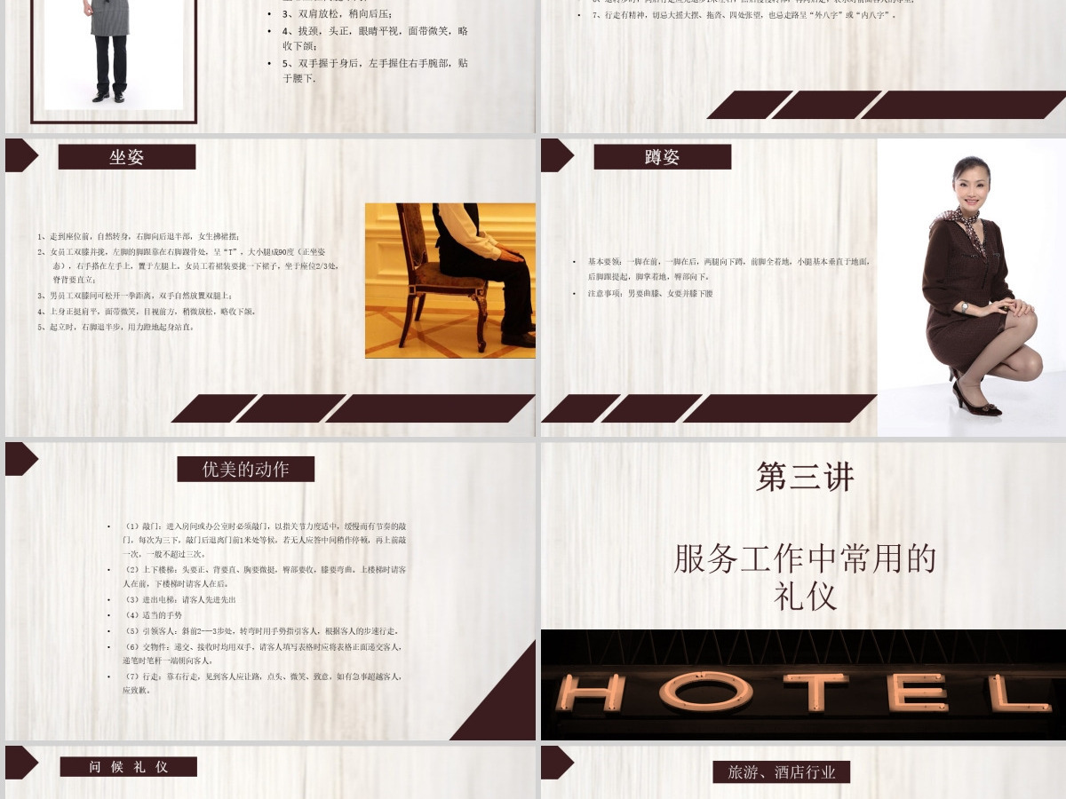 酒店服务礼仪商务礼仪PPT
