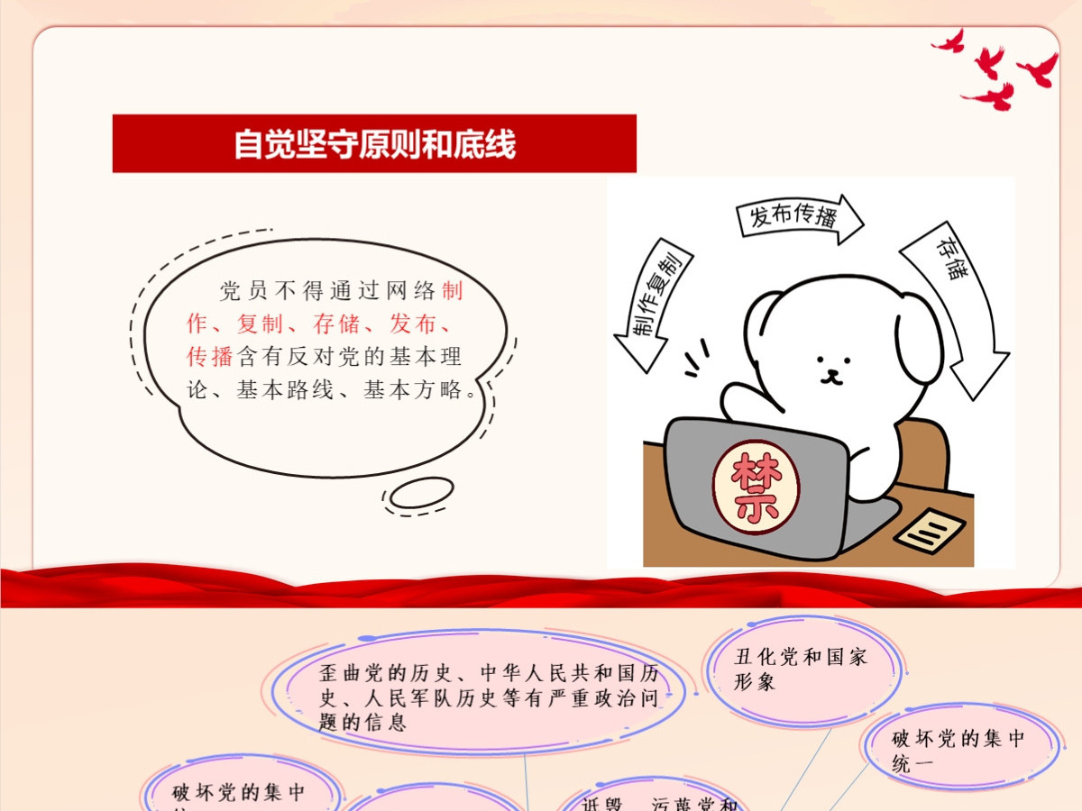 结合案例深入学习《中国共产党党员网络行为规定》 结合案例深入学习《中国共产党党员网络行为规定》