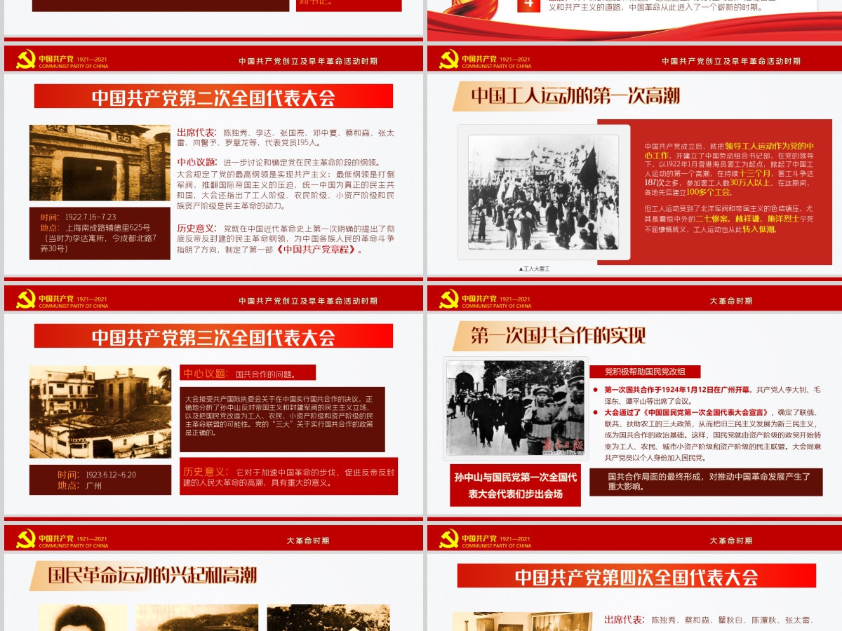 红色极简风七一建党节建党100周年中国共产党简史授课专题党课PPT--含讲稿