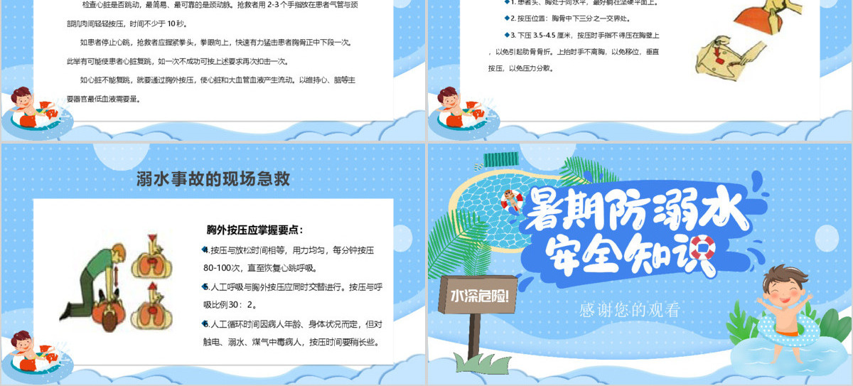 暑期防溺水安全知识教育PPT模板