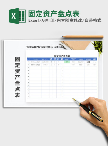 2021年固定资产盘点表