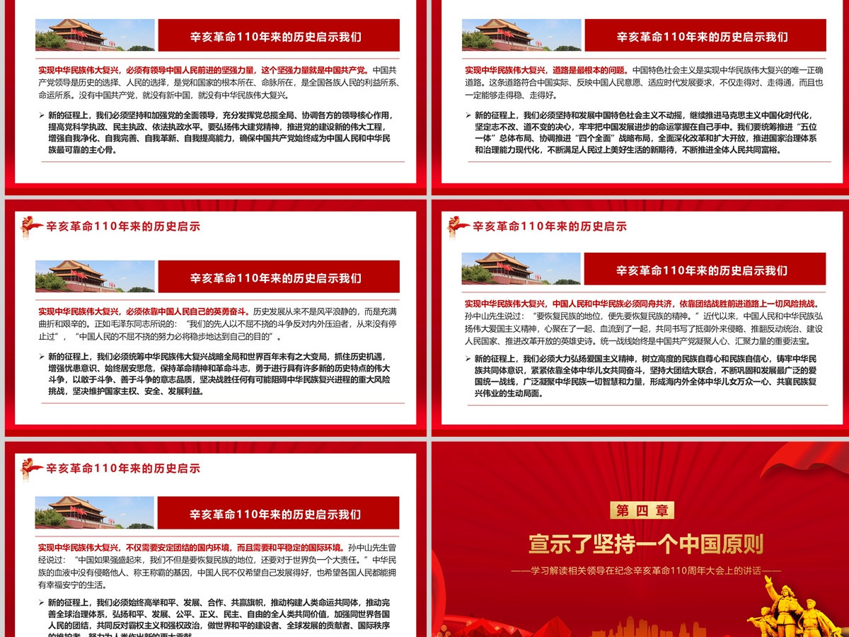原创纪念辛亥革命110周年大会重要讲话党课中国风党政党建PPT