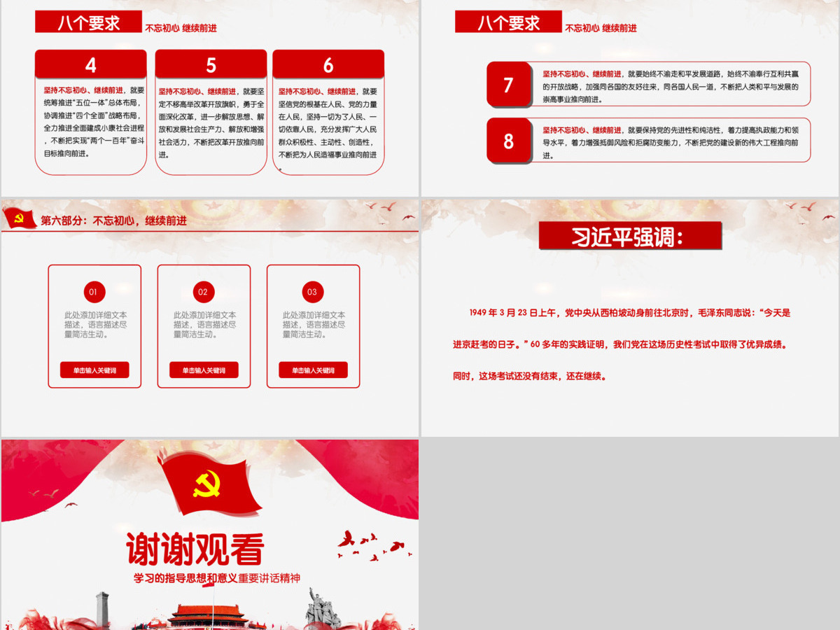 党政党建工作汇报PPT 党政党建工作汇报PPT