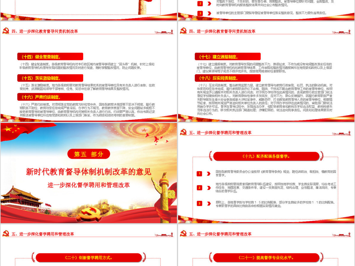 原创关于深化新时代教育督导体制机制改革的意见ppt 原创关于深化新时代教育督导体制机制改革的意见ppt