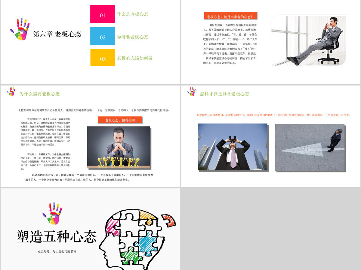 彩色动态五种心态课件培训ppt模板 彩色动态五种心态课件培训ppt模板
