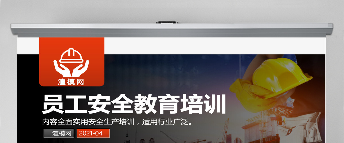 员工安全教育安全生产安全管理培训PPT