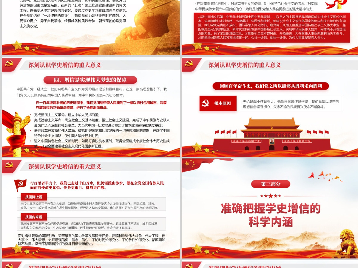大气红色微党课学史增信砥砺前行PPT