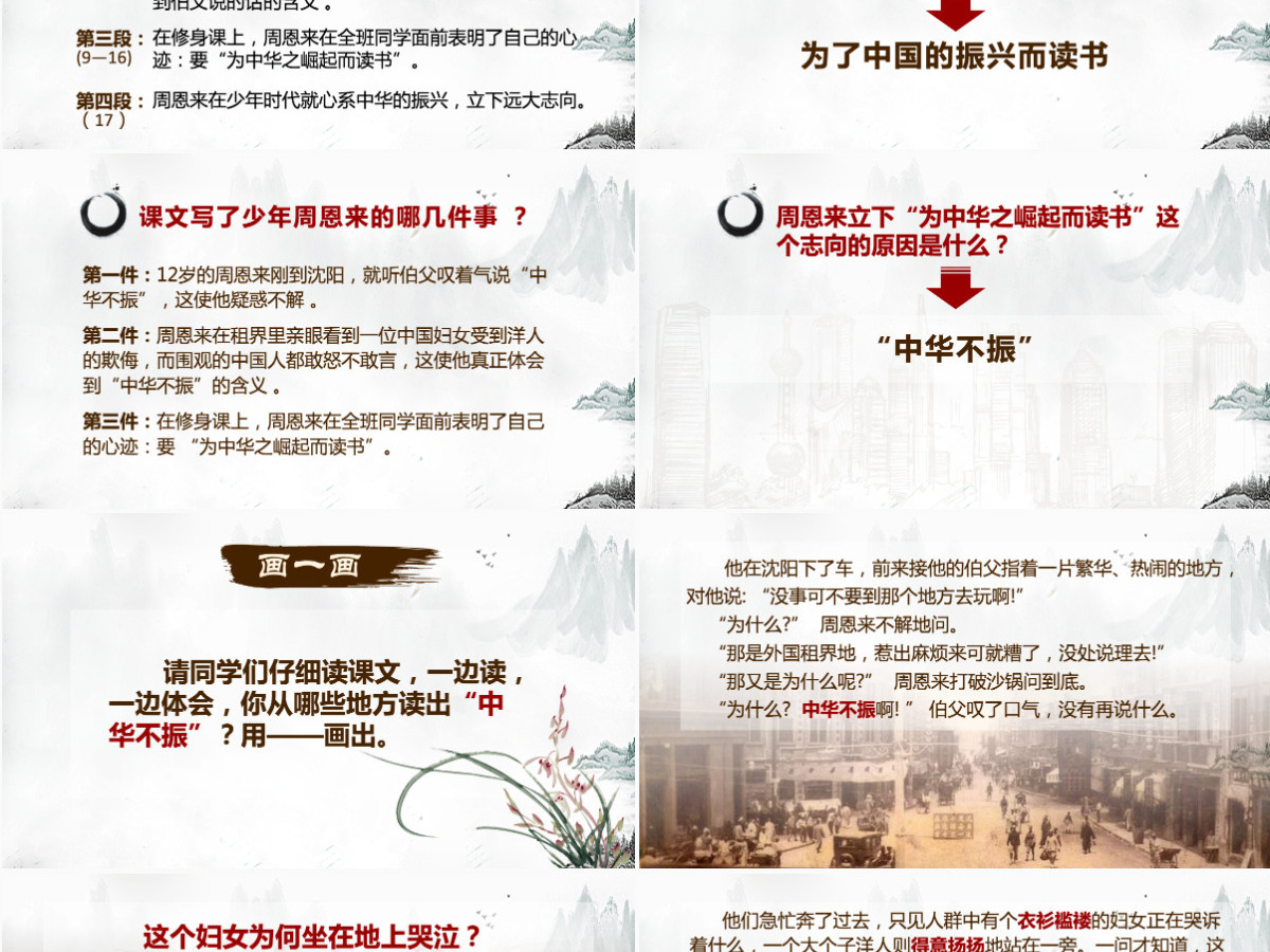 为中华之崛起而读书语文教学课件PPT模板