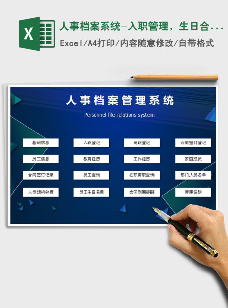 2021年人事档案系统-入职管理，生日合同提醒
