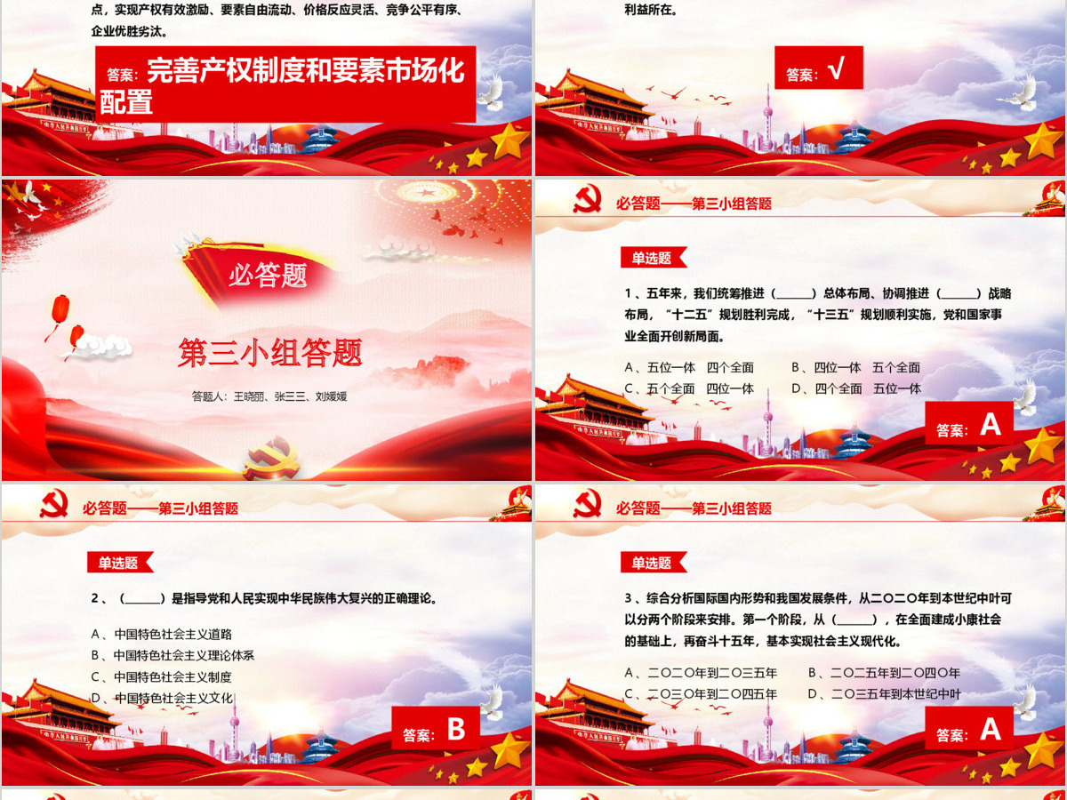 党课党政大气十九大报告知识竞答比赛PPT 党课党政大气十九大报告知识竞答比赛PPT