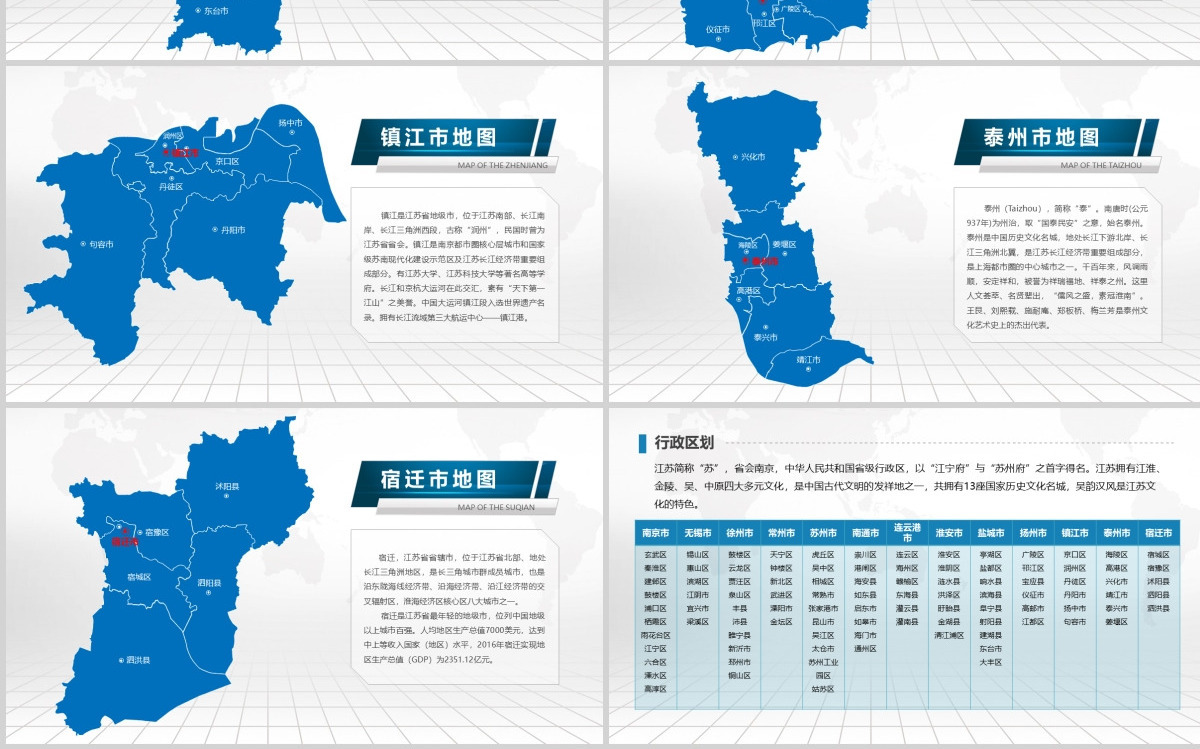苏州市地图PPT江苏省含区县可编辑可填充矢量分层地图PPT模板