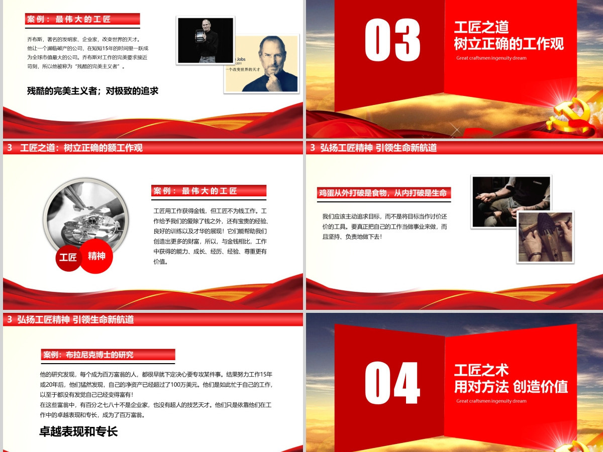 弘扬工匠精神培训课件PPT背景图片