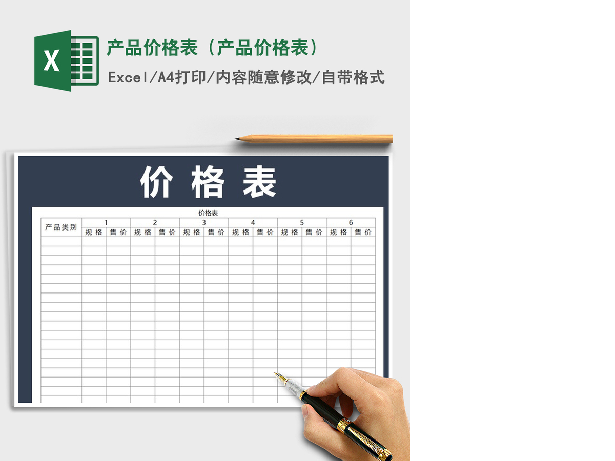 2021年产品价格表(产品价格表) 2021年产品价格表(产品价格表)