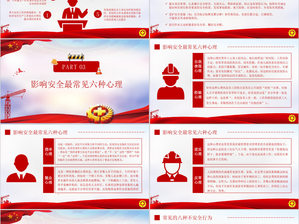 2020红色大气安全生产月PPT模版 2020红色大气安全生产月PPT模版