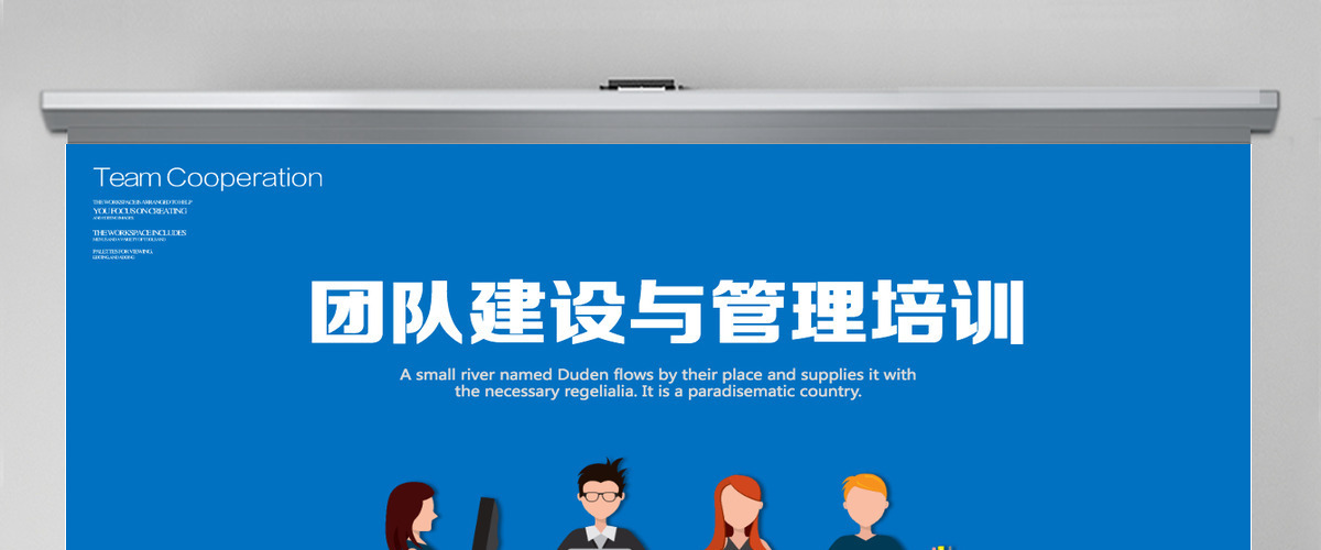 公司员工团队建设与管理培训ppt 公司员工团队建设与管理培训ppt