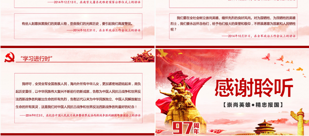 大气简约崇尚英雄精忠报国习总书记的英雄情怀党建党课PPT模板--含讲稿