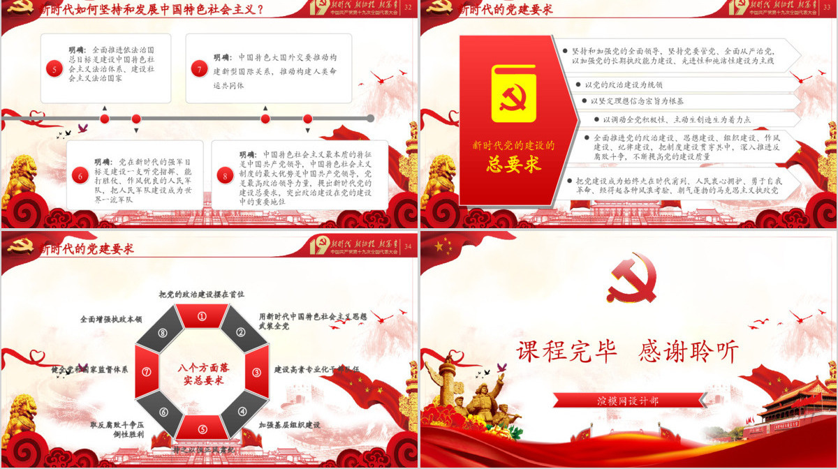 十九大报告精神学习新时代党员党课PPT