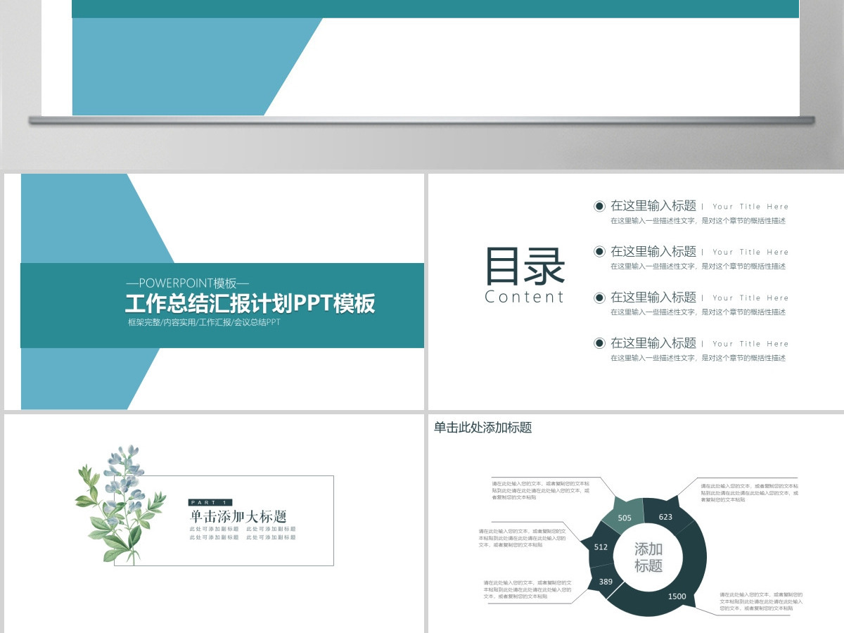 蓝色简约工作总结工作汇报工作计划PPT 蓝色简约工作总结工作汇报工作计划PPT