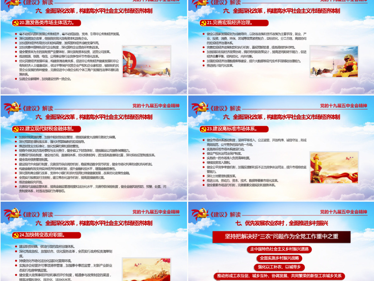 超详细十九届五中全会公报及十四五2035远景目标的建议PPT--含讲稿