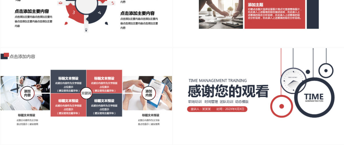 职场时间管理培训动态PPT