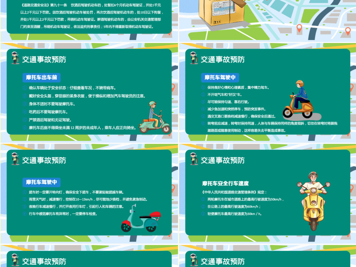 摩托车电动车交通安全矢量卡通佩戴头盔守法规知礼让文明出行安全教育培训课件PPT 摩托车电动车交通安全矢量卡通佩戴头盔守法规知礼让文明出行安全教育培训课件PPT