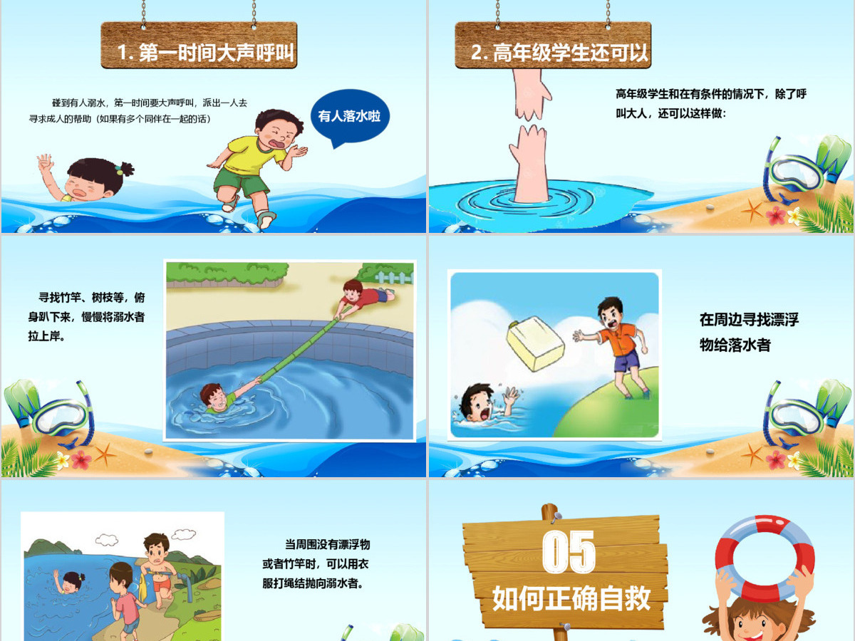 暑期儿童小学生防溺水安全教育PPT模板 暑期儿童小学生防溺水安全教育PPT模板