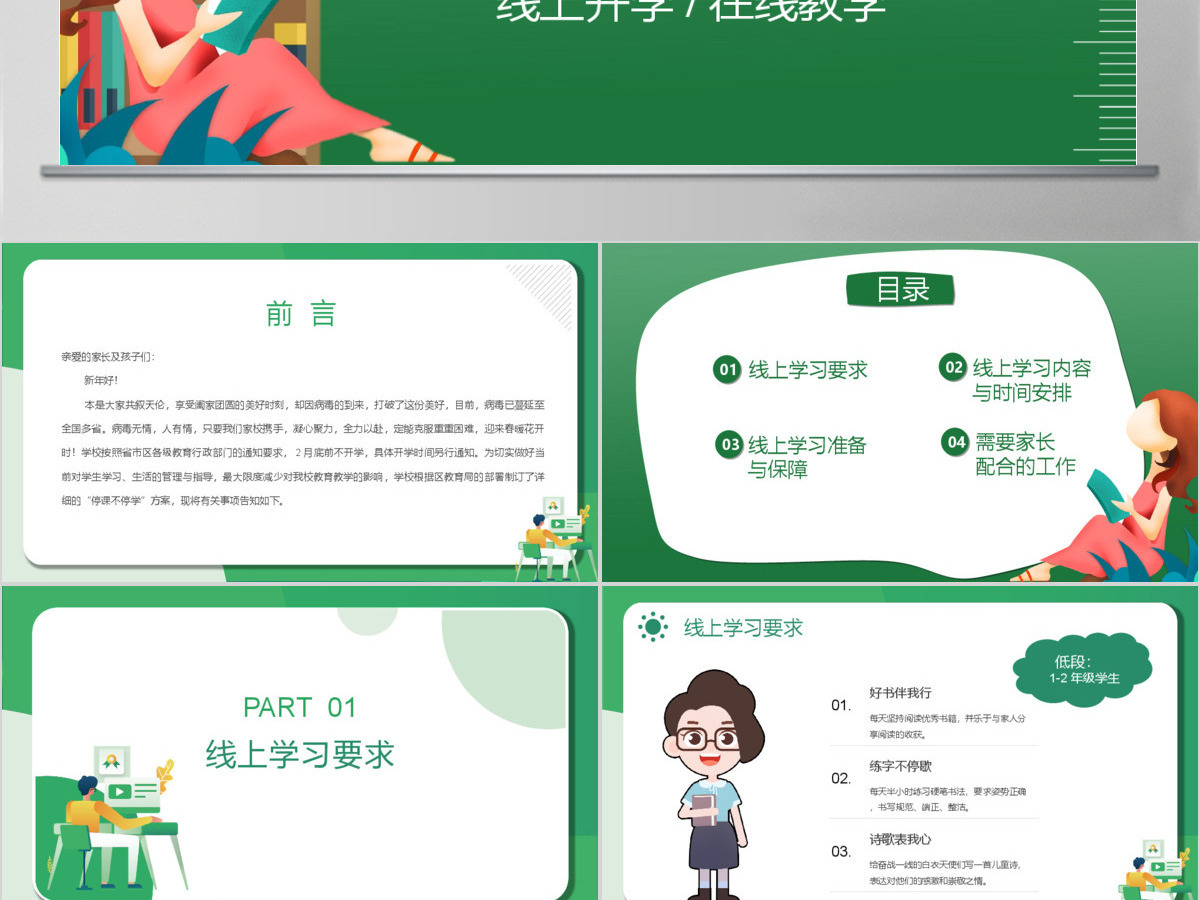 通用线上教育停课不停学PPT模板