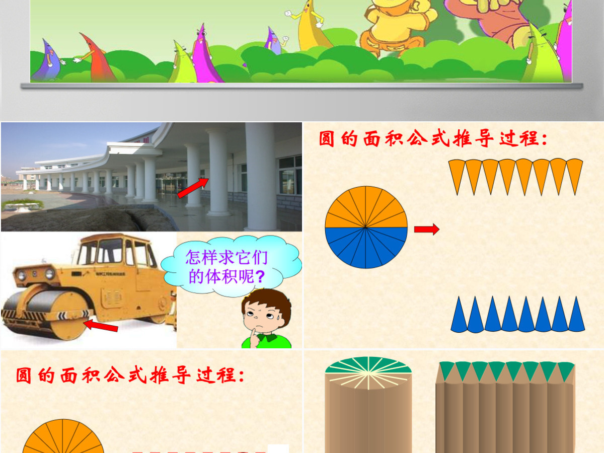 九年义务教育六年制小学数学课件第十二册圆柱的体积PPT模板 九年义务教育六年制小学数学课件第十二册圆柱的体积PPT模板