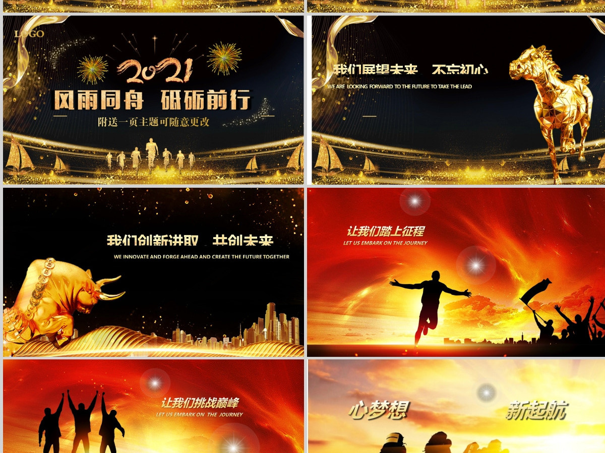 原创2021震撼年会开场猪年颁奖晚会PPT-版权可商用 原创2021震撼年会开场猪年颁奖晚会PPT-版权可商用
