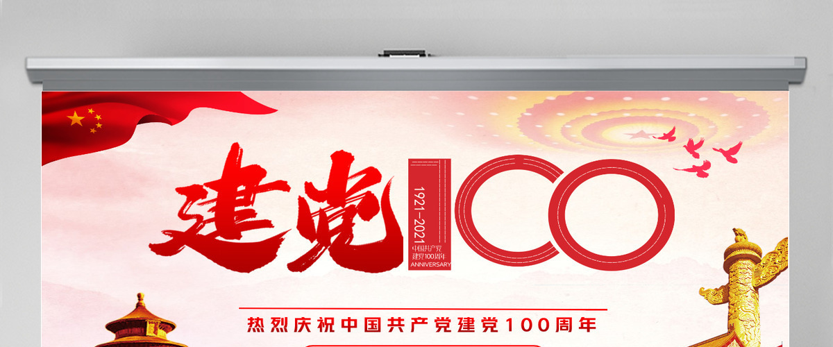 建党100周年七一党课-含讲稿