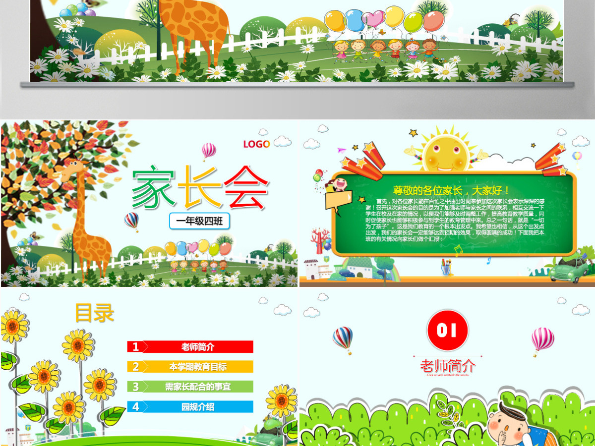 可爱小学新学期家长会ppt模板 可爱小学新学期家长会ppt模板