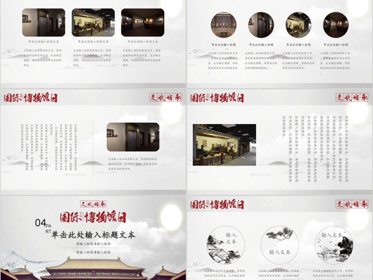 大气中国风世界博物馆日PPT模板