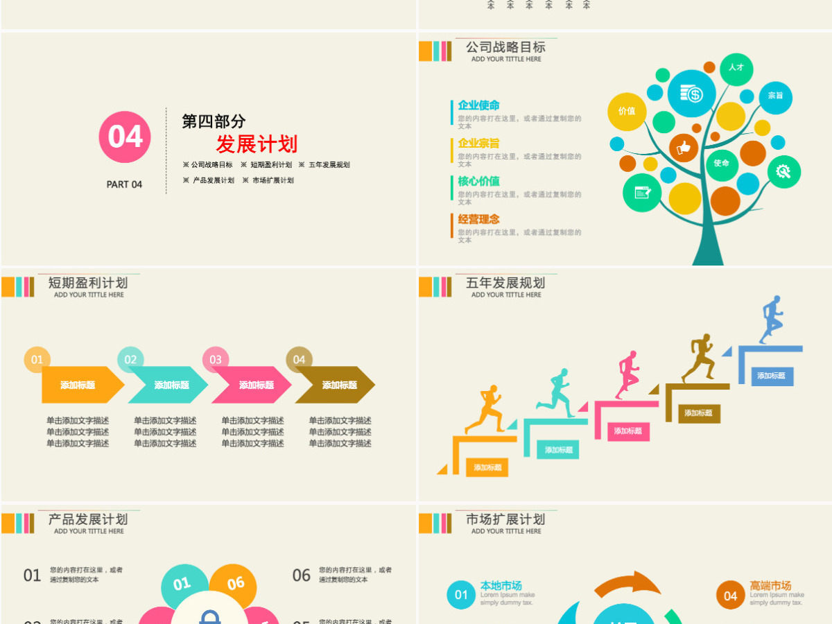炫彩创业商业融资计划书PPT模板 炫彩创业商业融资计划书PPT模板