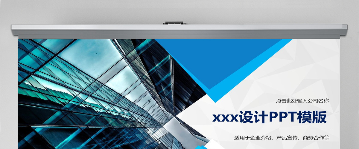 蓝色大气企业介绍工作汇报PPT