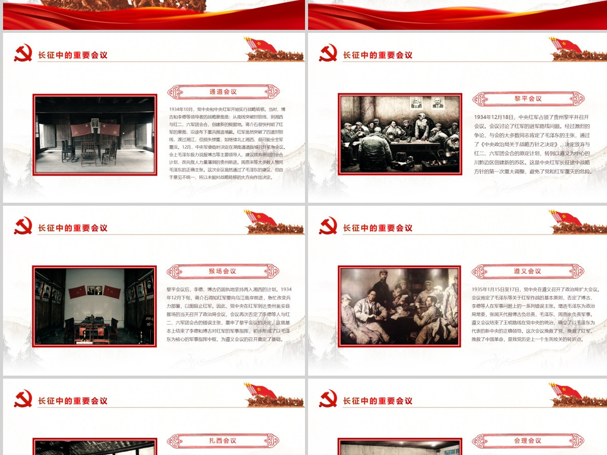 红军长征PPT模板纪念长征胜利85周年-含讲稿 红军长征PPT模板纪念长征胜利85周年-含讲稿
