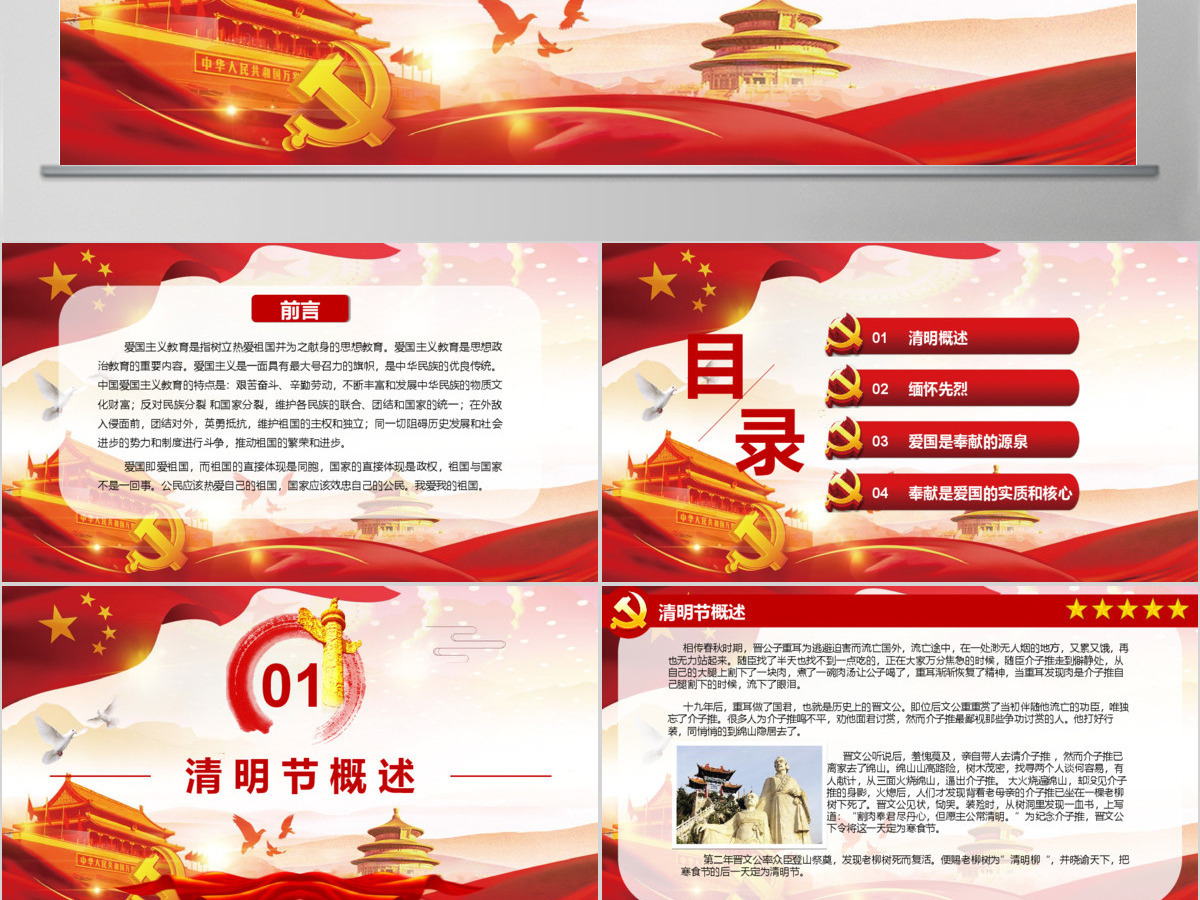 原创清明节缅怀先烈革命优良传统党课PPT模板-版权可商用 原创清明节缅怀先烈革命优良传统党课PPT模板-版权可商用