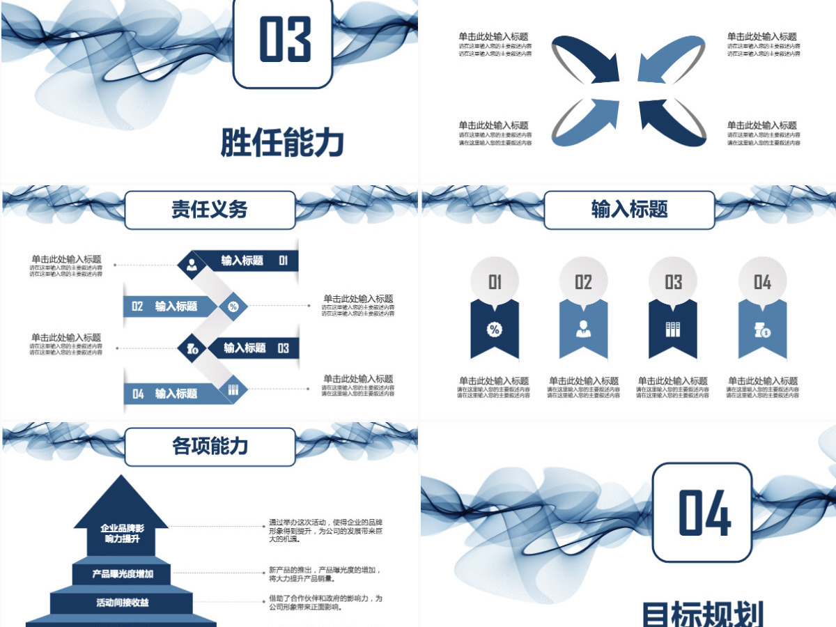 蓝色线条稳重岗位竞聘简历PPT模板