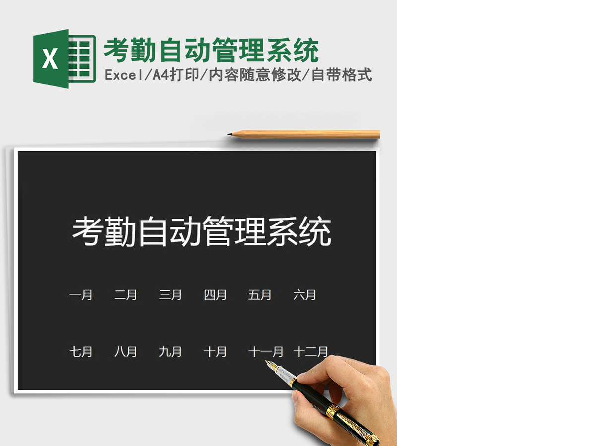 2021年考勤自动管理系统 2021年考勤自动管理系统