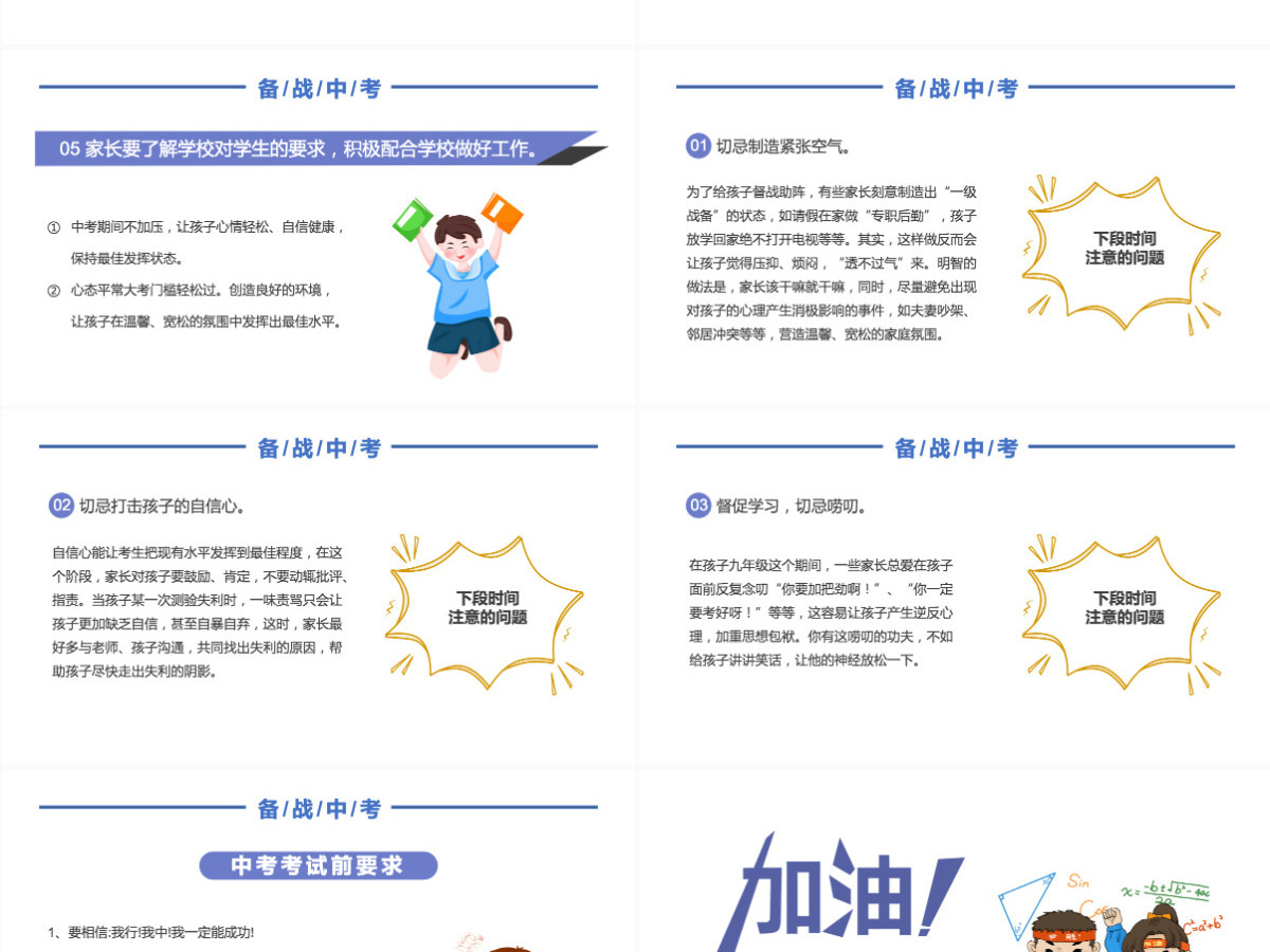 2022备战中考精品卡通风中学生备战中考主题班会家长会课件模板PPT